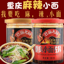 Oil spicy baby chef Chongqing small noodle condiments spicy chili oil 180*2 bottled cold noodles special seasoning