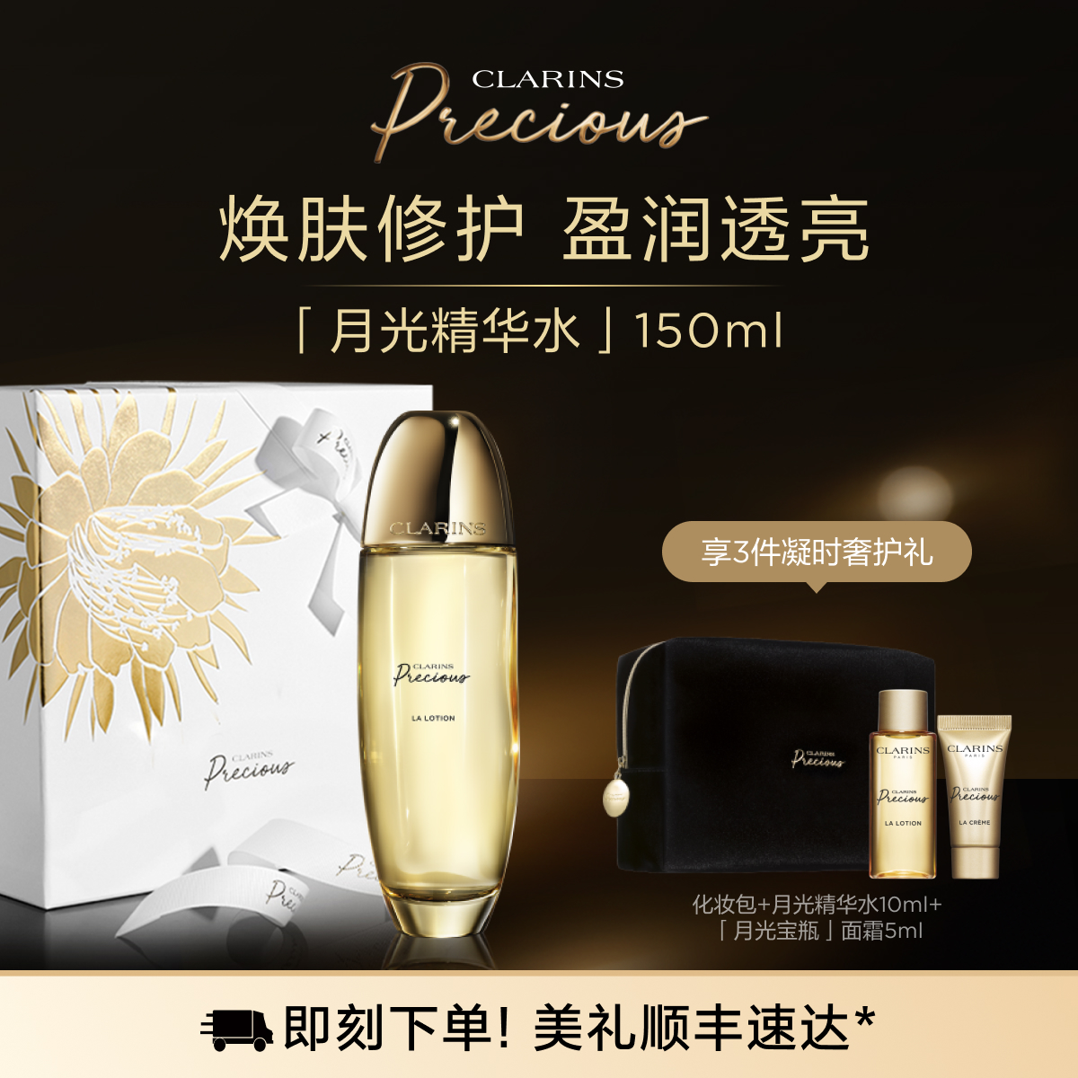 Clarins to the moonlight essence 150ml radiant and smooth brightness of the moon