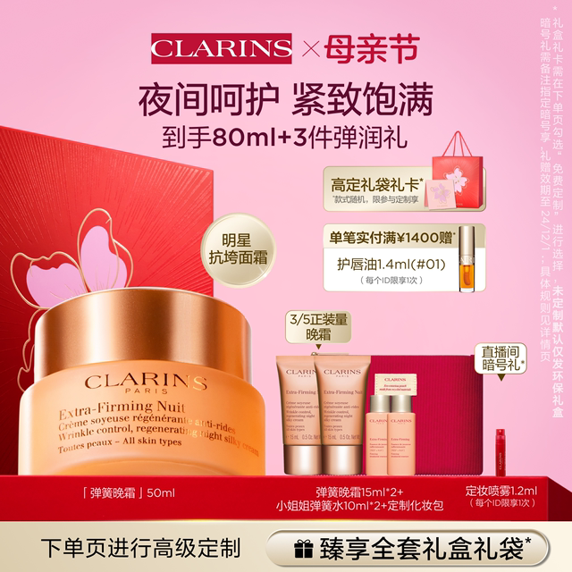 Clarins Rejuvenating Elastic Night Cream Spring Cream ຄີມບໍາລຸງຜິວຫນ້າໃຫ້ຄວາມຊຸ່ມຊື່ນ, ບໍາລຸງລ້ຽງແລະ Firming ຂອງຂວັນສໍາລັບແມ່