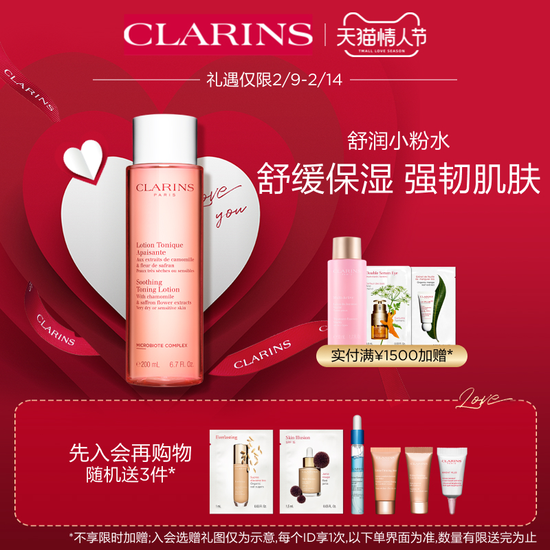 (Valentine's Day gift) Clarins Small Powder Water Moisturizing Lotion 200ml Moisturizing Soothing Hydration Toning