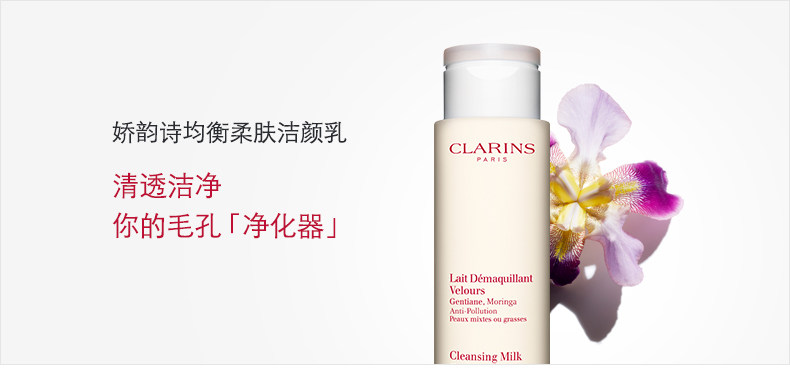 20160414-娇韵诗-宝贝页-均衡清洁乳_02.jpg