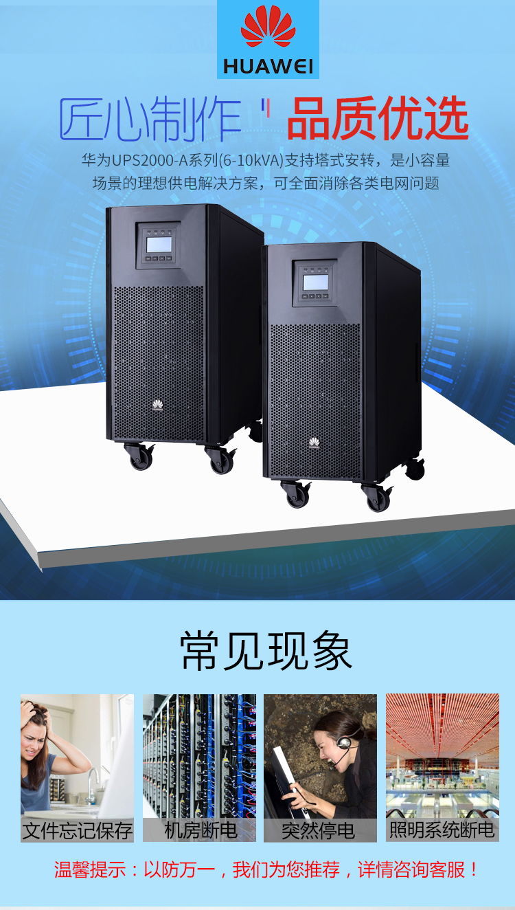 华为UPS电源 华为UPS2000-A-10KTTL-S 10KVA/9KW在线式长效机外接蓄电池原装正品 华为UPS电源,华为UPS2000-A-10KTTL-S,华为10KVA UPS电源,华为UPS不间断电源,9000W UPS电源