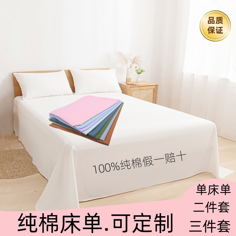 100% Pure Cotton Single Bed Sheet White Bed Sheet Three-Piece Set Single/Double Bed Sheet for Home Use Student Dormitory Bed Sheet