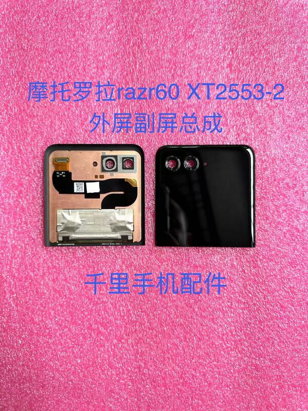 Suitable for Motorola Blade Razr60 Screen Assembly Xt2553-2 Small Screen Display Secondary Screen External Screen