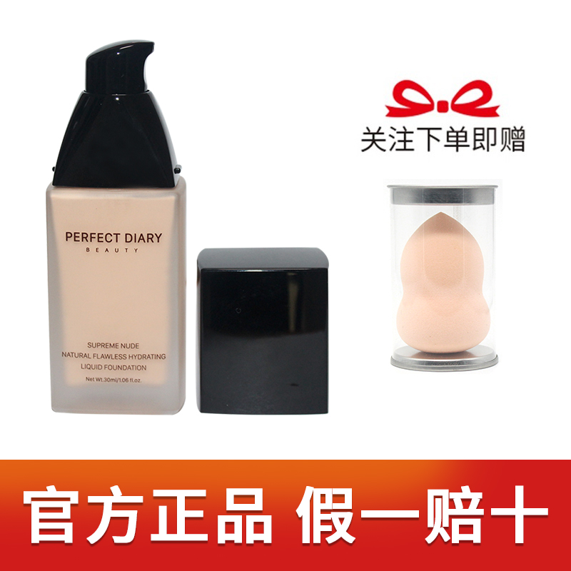 Perfect Diary Affordable Powder Bottom Liquid Moisturizing flawless Oil Naked Makeup not easy to remove Persistent Schoolgirl Little Gold Cover