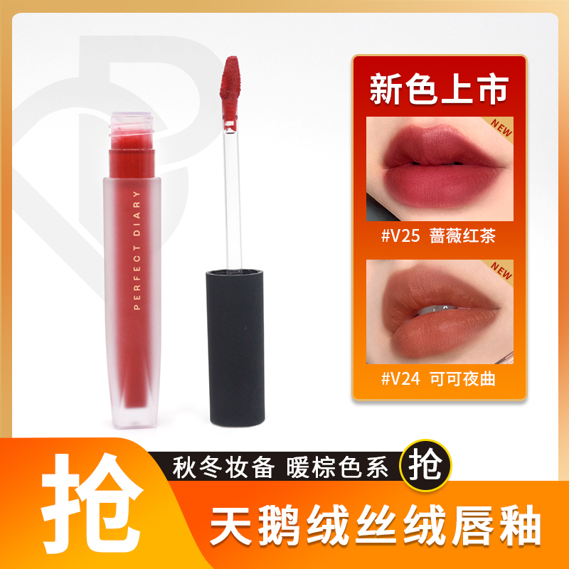 Perfect diary Velvet V24 Mate Fog Noodle V21 Red Velvet V17 Lasting V01 Official Site Monet V25