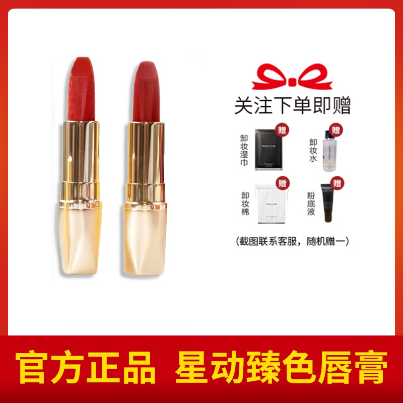 Perfect Diary Country Goods Metropolis Little Gold Drilling Lipstick red nourishing Longma Tongan Lasting Li Jiaqi Recommended for Students