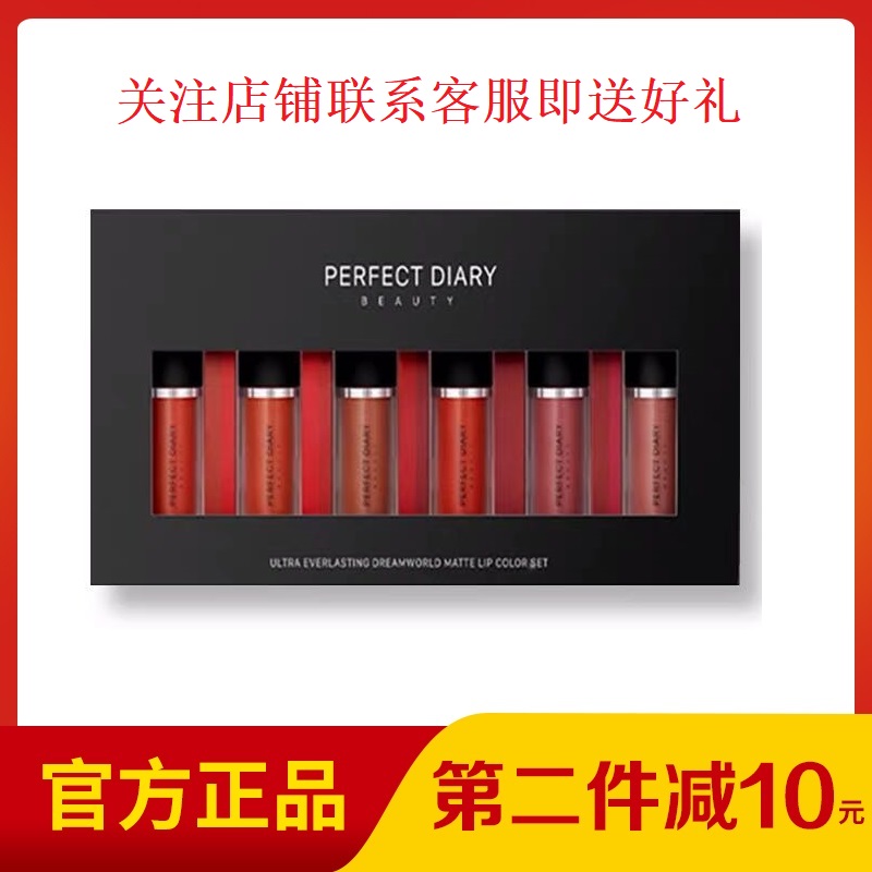 Perfect Diary Lip Red Lip Glazed Cover Box Matt Fog dreamscape Suite MINI Mini 9 Department Composition Entrance Red box
