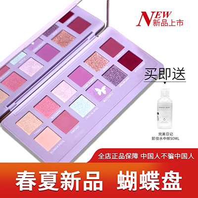 Perfect Diary Butterfly Disc Joint Eye-shadow Red Fox Animal Eye Shadow Pan Brocade Cat Litter Tiger West Sch Ferret