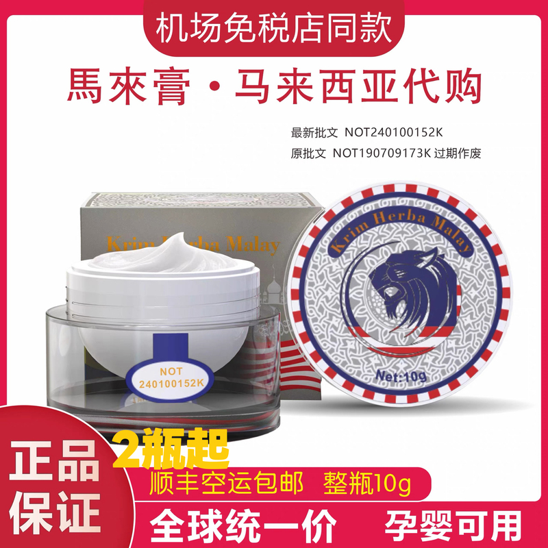 Malaysian Genuine Krim Herba Ointment for Sensitive Skin, Red Buttocks, and Clearing Dampness and Removing Rashes