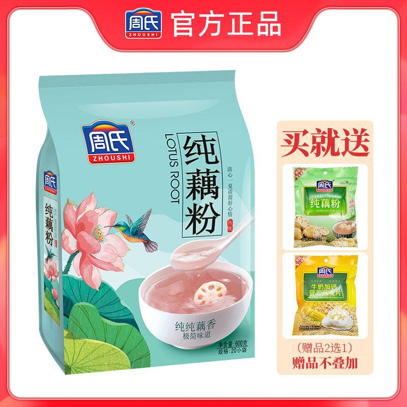 Zhou's pure raw powder authentic authentic authentic sugar-free lotus-eating bubble-ready beverage nutritional breakfast bag