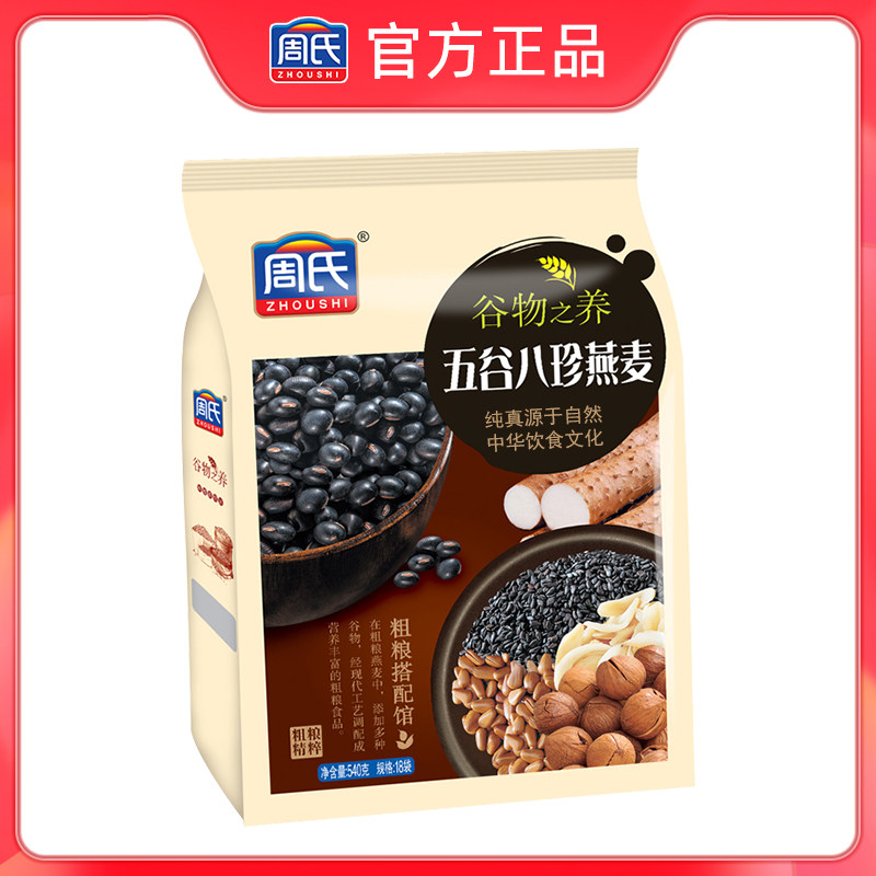 Zhou's Grain Eight Zhen Wolfberry Yam Red Bean Barley Oatmeal 540g Small Bag Instant Brew Drink Replacement Breakfast