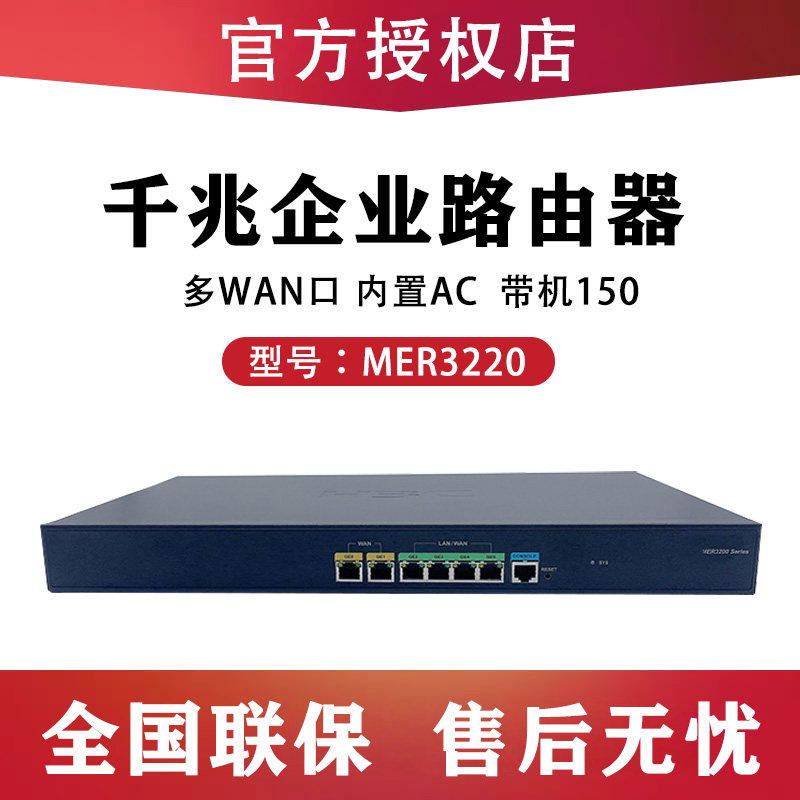 H3C China 3 MER3220 Full one thousand trillion enterprise-class VPN gateway router 2WAN 4LAN built-in AC