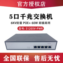 H3C China three S1205V-PWR S5G-P 5 Port Gigabit POE power switch wireless AP network monitoring
