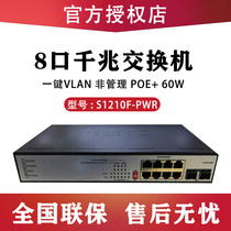 H3C China three S1210F-PWR 8 Port Gigabit network monitoring POE power supply switch 2SFP optical port