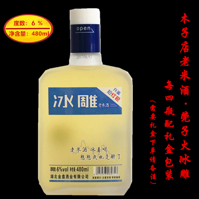 Hubei Macheng Special Production Wood Store Old rice wine glutinous rice wine wine old rice wine wine old rice wine low ice sculpture
