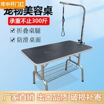 Pet grooming table dog grooming table large dog bathing and hair blowing folding table pet shop cat trimming portable table