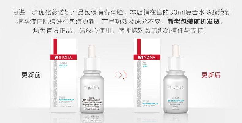 【香港直郵】 薇諾娜 複合水楊酸煥顏精華30ml 專為敏感肌研發 溫和刷酸 祛痘閉口 舒緩保濕