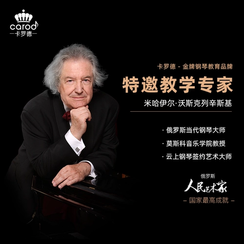 Carod/Corolod Cloud Piano Online Training 1 Yuan Grave Traffice Course Experience