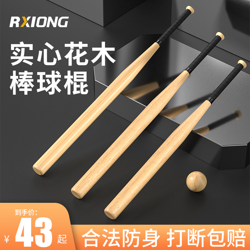 Solid wooden baseball bat car load car defense legal weapons club children's girls professional softball bat