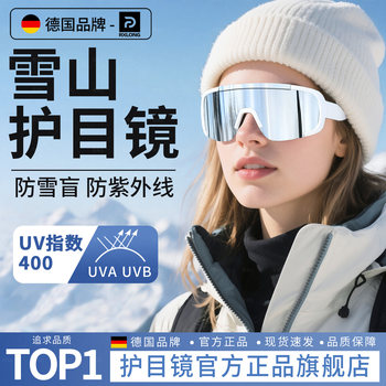 Snow Mountain Goggles Can Be Worn over Prescription Glasses, Windproof Cycling and Mountaineering Sunglasses, Outdoor Hiking and Climbing Sunglasses for Women in the Sun and Snow