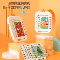 Logical thinking training machine puzzle early education machine childrens learning machine logical thinking training Card Baby point reading machine