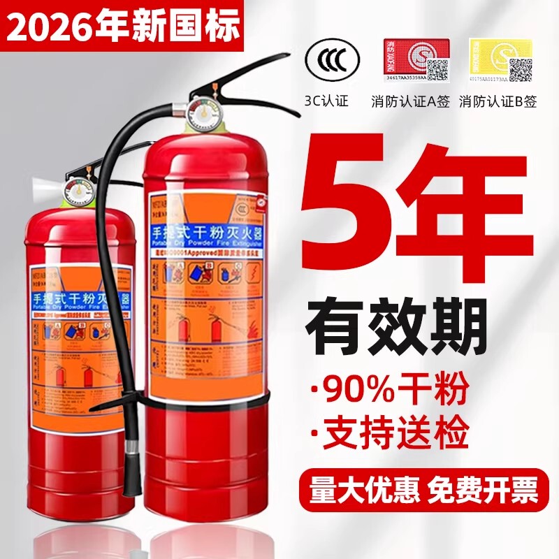 10-Pack of 202 New National Standard Dry Powder Fire Extinguishers 2/3/5/8/4kg Portable Commercial Factory Fire Fighting Equipment