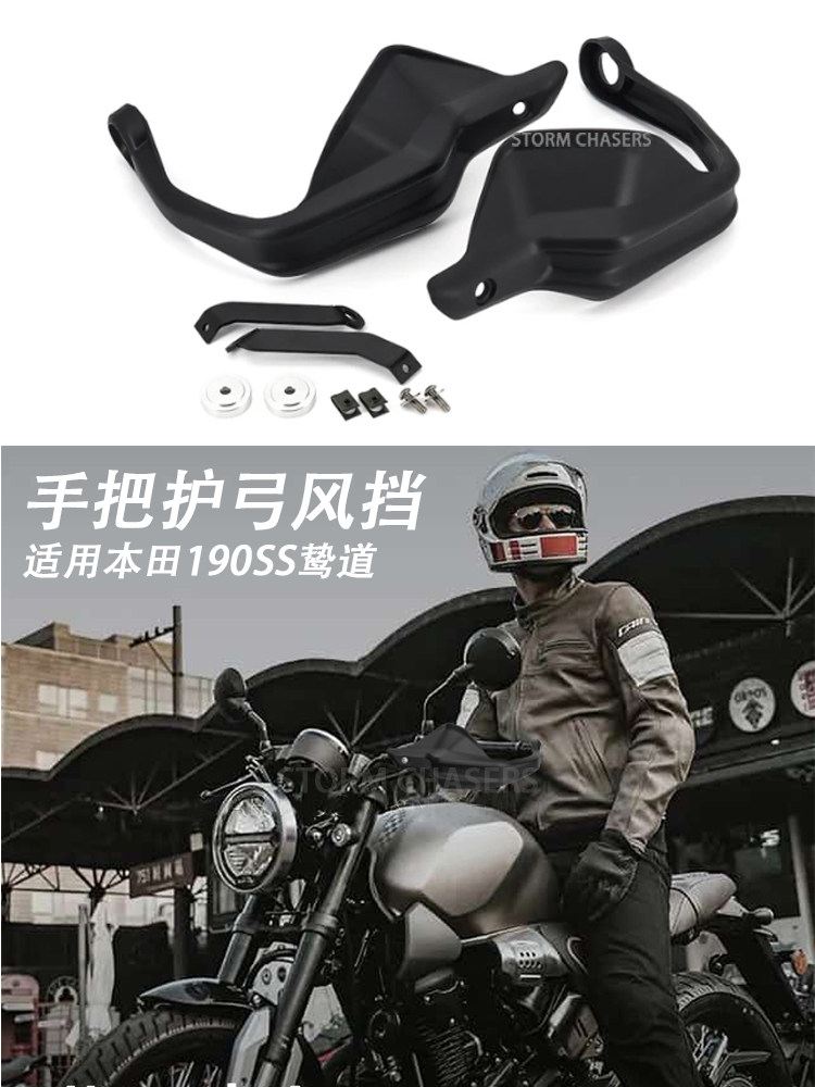 新大洲本田190SS鸷道专属护弓挡风护手改装，骑行安全升级，狂飙在路上！-刹车护手-淘宝好物网
