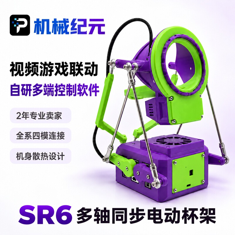 Osr6 Sr6 Mechanical Era Fiji Cup Intelligent Video Game with Linkage Features, Easy to Operate, Rotatable Gun Mount