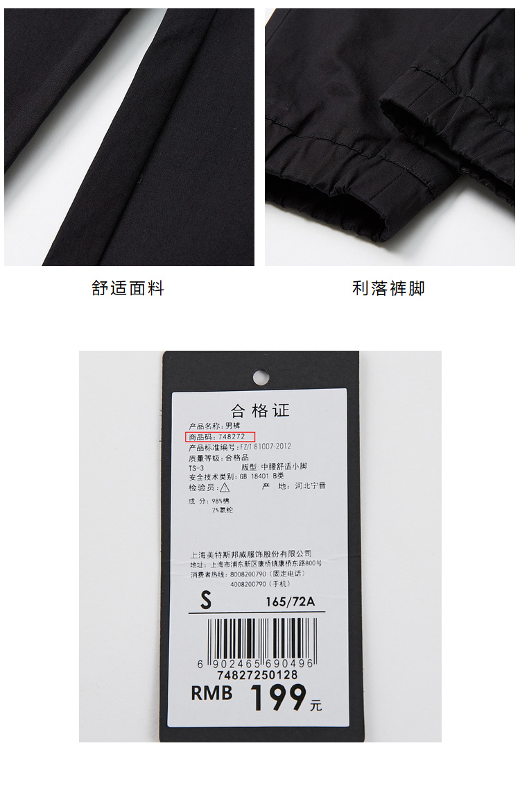 美特斯邦威 男款梭织慢跑休闲裤 图9