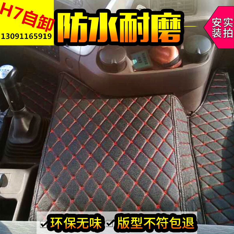 Wu Qiao rides the dragon H7 H5 special all - enclosed pad dump truck truck middle plate mat double silk lap foot mat