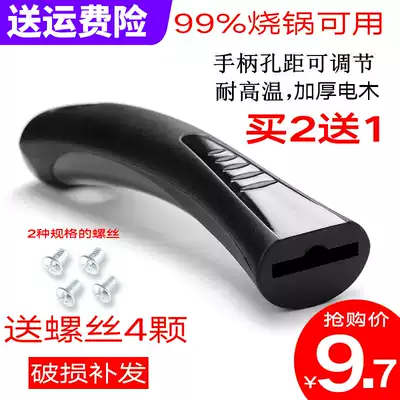 Universal pan handle wok handle universal accessories Bakelite anti-hot wok handle wok handle wok pan handle
