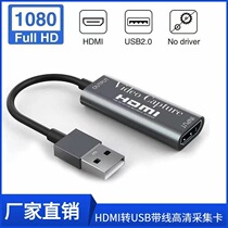 New HDMI capture card 4K video capture card HD game live broadcast HDMI to USB cable collector