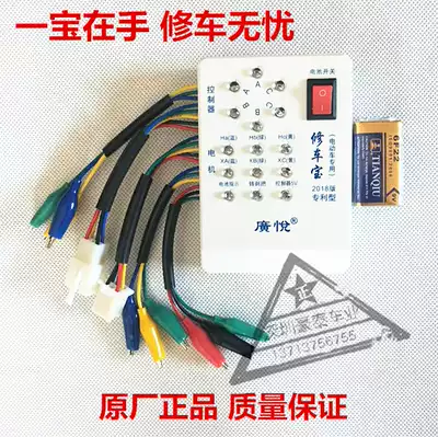 Electric car repair car treasure motor controller turn universal detector brushless motor Hall detector New