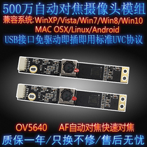 USB connector free of driving 5 million AF autofocus camera module module industrial monitoring OV5648