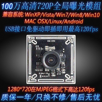 USB Connector Free Drive 1 million 720P Global Exposure Camera Module module Electronic shutter High Speed 120 Frames