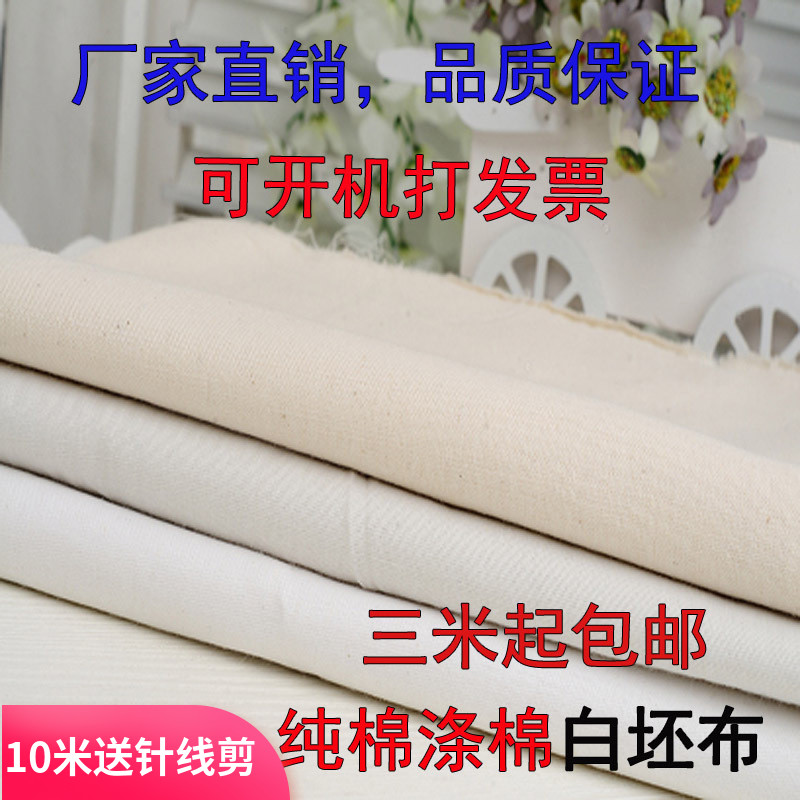 White fabric Polyester cotton cotton fabric Cotton canvas graffiti white cloth embryo cloth Clothing design vertical cutting fabric