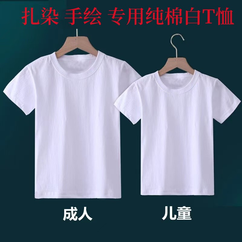 T-Shirt Tie-Dye Clothing Parent-Child Pure Cotton White Cultural Shirt Kindergarten Tie-Dye Hand-Painted Short-Sleeve Graffiti Craft DIY