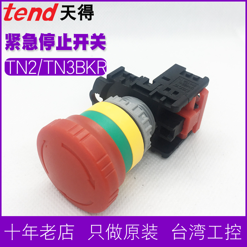 TEND emergency stop switch TN2BKR-1AB TN3BKR-2B brake switch emergency stop button 22mm