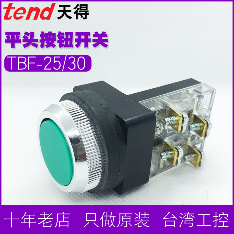 Button switch TEND Tiande original flat head TBF-251-30mm red and green power supply start stop self reset
