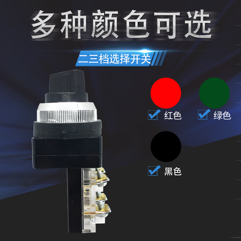 TEND selection switch TSS-2512-30mm two, two, three gears rotary power hand automatic switch button