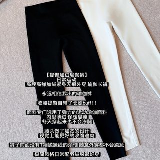 【提臀加绒瑜伽裤】日常运动 高腰高弹加绒紧身无痕小脚瑜伽长裤