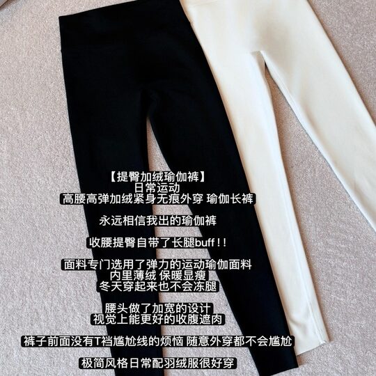 【提臀加绒瑜伽裤】日常运动高腰高弹加绒紧身无痕小脚长裤子女秋