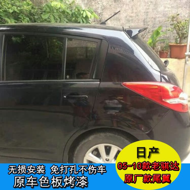 Nissan cũ Nissan 骐 骐 05-10 cũ -10 sửa đổi đuôi xe đặc biệt Kaiqi R50 cánh đuôi miễn phí đuôi gió shark