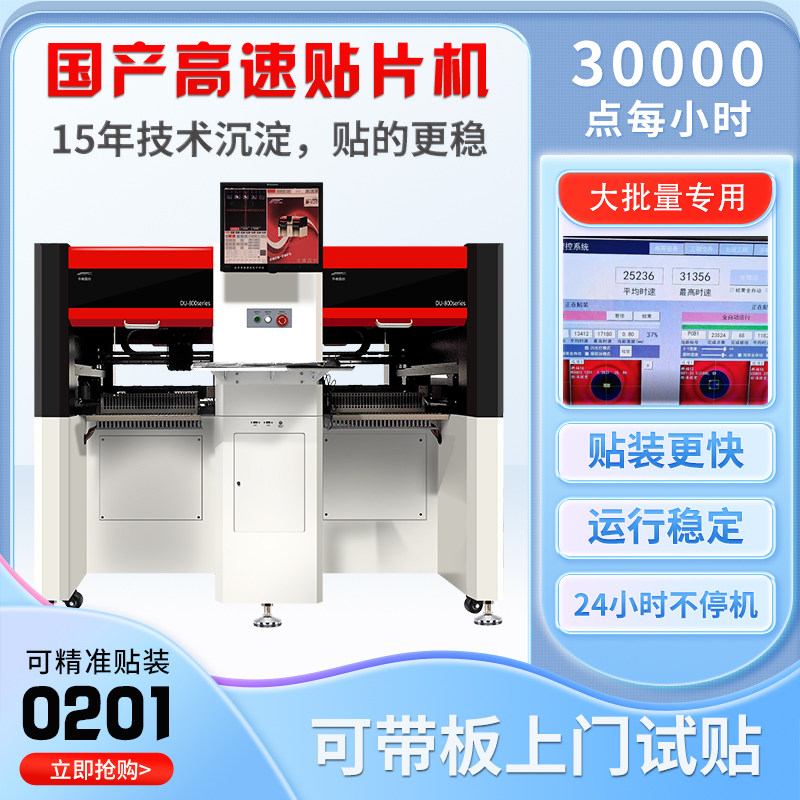 Huawei Guoan Twin Module 8 Head Mounter Tablet Machine Automatic Vision SMT Patch Machine Equipment 2 Vpoints High Speed Patch LED-Taobao