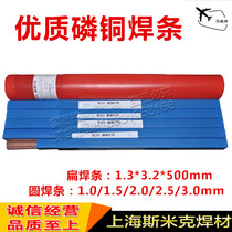 SMIC silver electrode material 201 high phosphorus copper brazing material HL201 phosphorus copper electrode Phosphorus copper wire Phosphorus copper flat strip