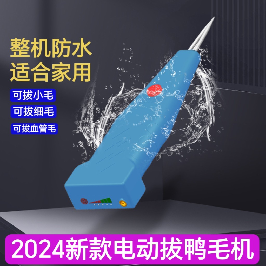 鑫力保家禽拔毛器