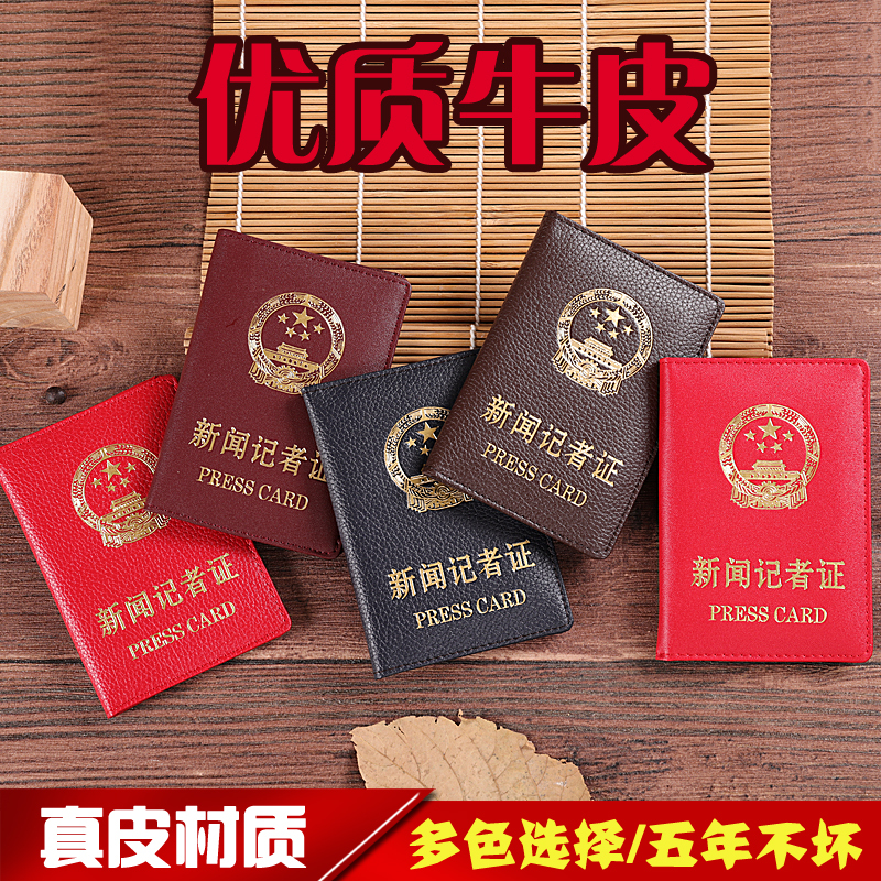 2025 Genuine Leather New Version of News Reporter Certificate Leather Case News Work Certificate Set Media Worker Document Protective Cover 2025 Genuine Leather New Version of News Reporter Certificate Leather Case News Work Certificate Set Media Worker Document Protective Cover