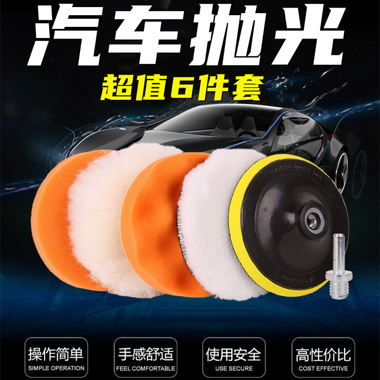 Car waxing polishing wheel sponge self-adhesive wool wheel polishing machine sponge polishing disc electric drill waxing tool artifact