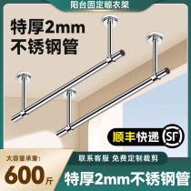 Clothes drying rack balcony household stainless steel clothes drying rod top-mounted hanging clothes drying rod a punched wall fixed hanging rod